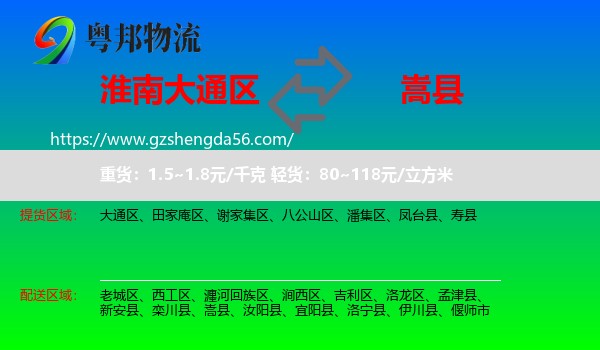 大通区到嵩县物流专线