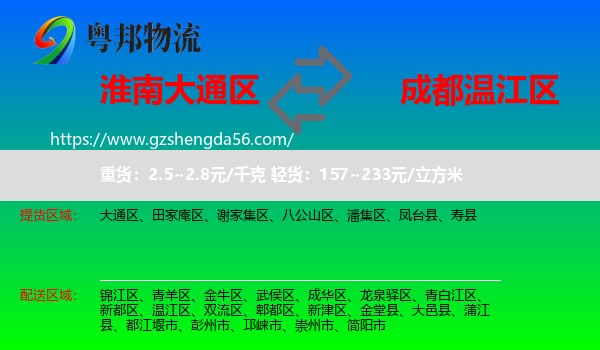 大通区到温江区物流专线