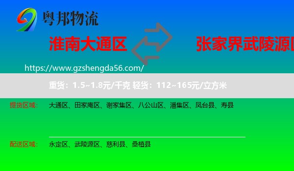 大通区到武陵源区物流专线