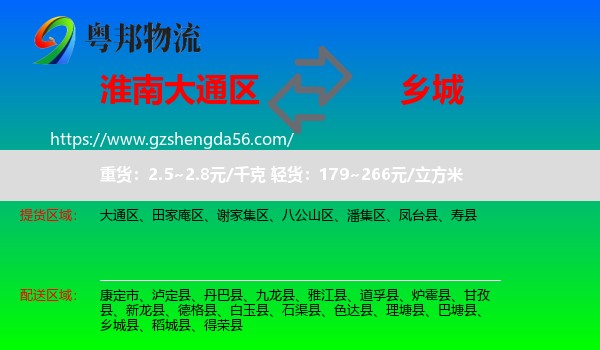 大通区到乡城县物流专线