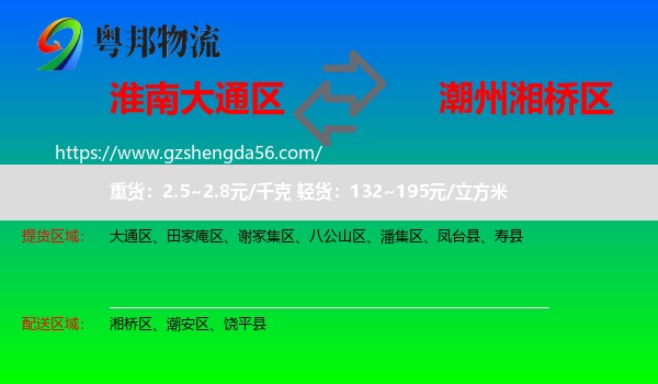 大通区到湘桥区物流专线