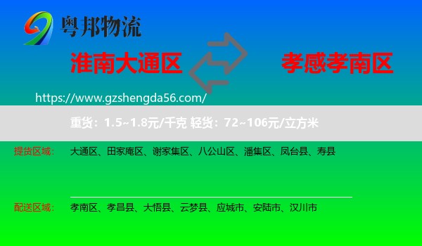 大通区到孝南区物流专线