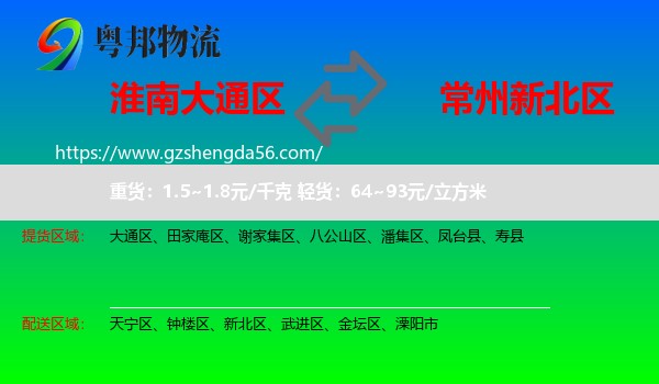 大通区到新北区物流专线
