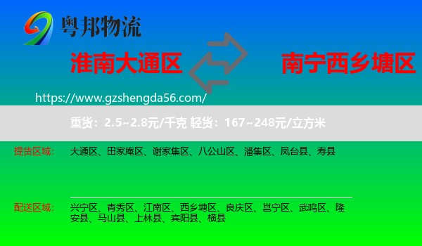 大通区到西乡塘区物流专线