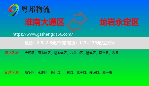 大通区到永定区物流专线