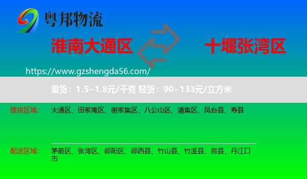 大通区到张湾区物流专线