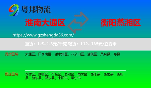 大通区到蒸湘区物流专线