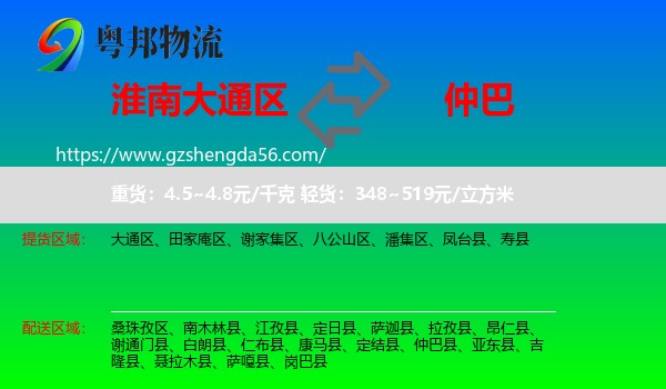 大通区到仲巴县物流专线