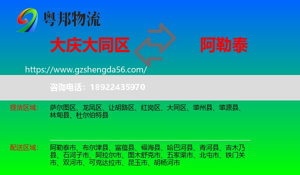 大同区到阿勒泰物流