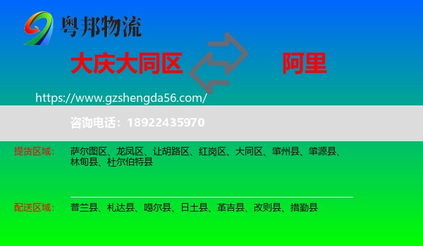 大同区到阿里物流