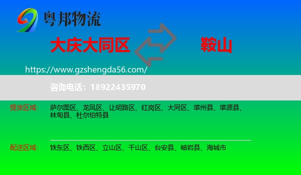 大同区到鞍山物流