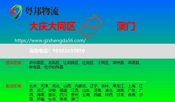 大同区到澳门专线