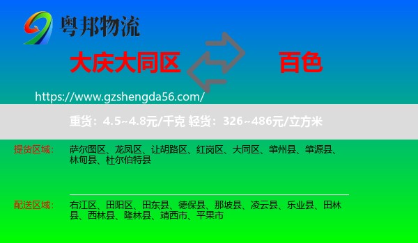 大同区到百色物流
