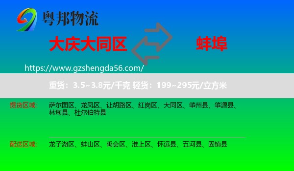 大同区到蚌埠物流