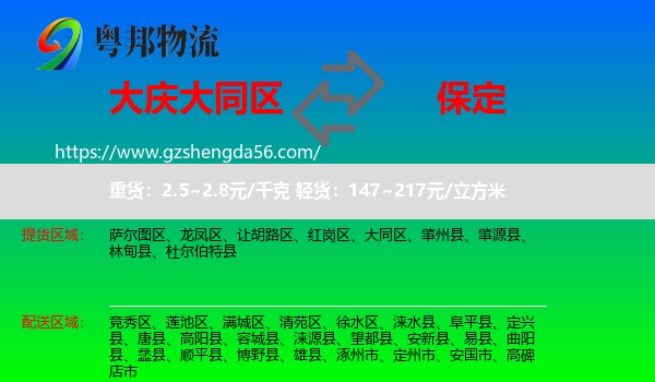 大同区到保定物流