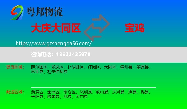 大同区到宝鸡物流