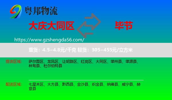 大同区到毕节物流
