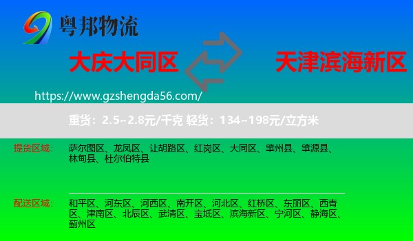 大同区到滨海新区物流