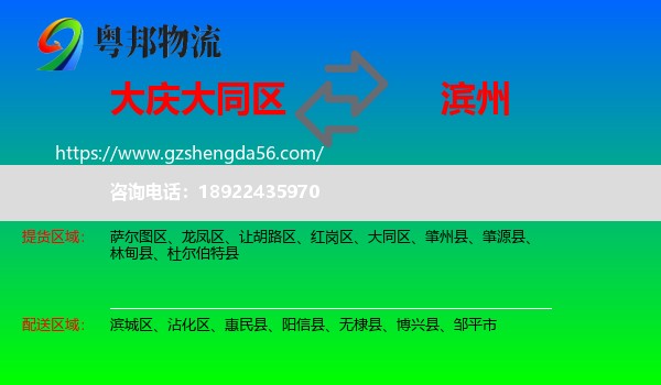 大同区到滨州物流