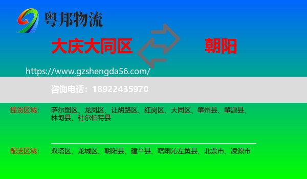 大同区到朝阳物流