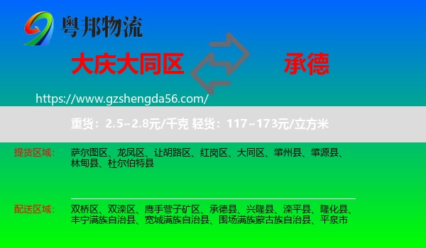 大同区到承德物流