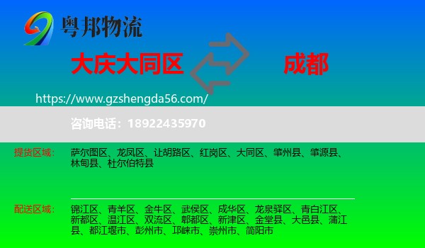 大同区到成都专线