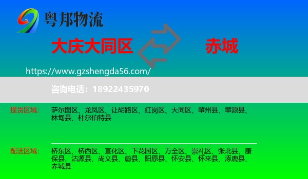 大同区到赤城县物流专线