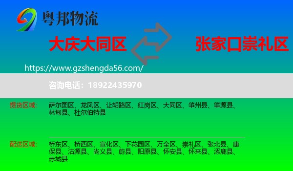 大同区到崇礼区物流专线