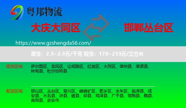 大同区到丛台区物流专线