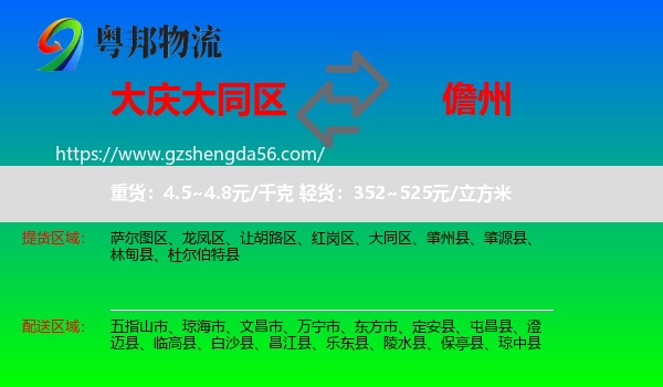 大同区到儋州物流