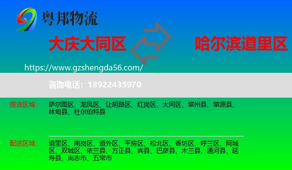 大同区到道里区物流专线