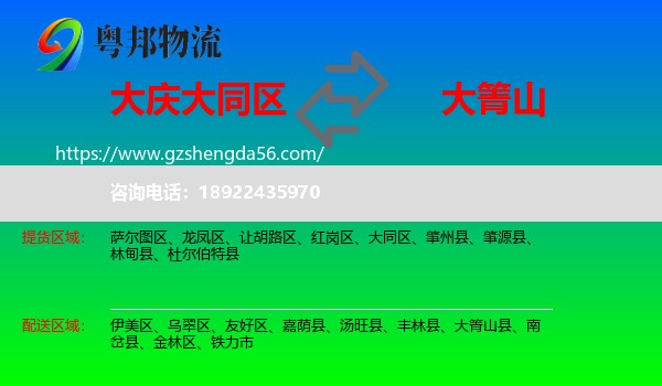 大同区到大箐山县物流专线