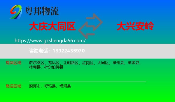 大同区到大兴安岭物流