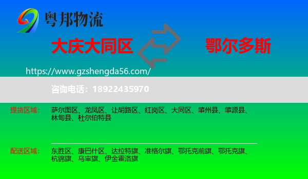 大同区到鄂尔多斯物流