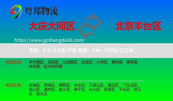 大同区到丰台区物流