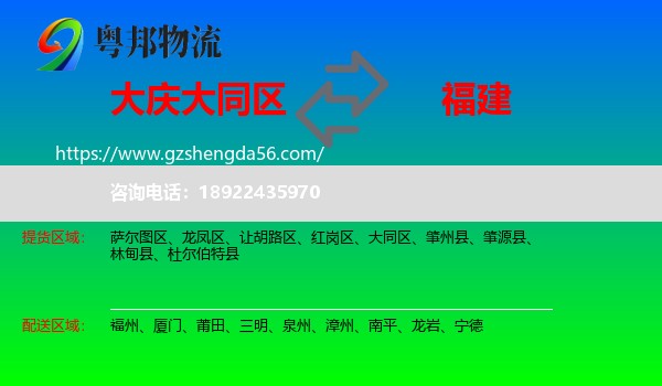 大同区到福建物流