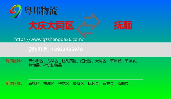 大同区到抚顺物流