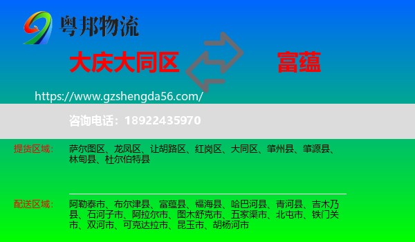 大同区到富蕴县物流专线