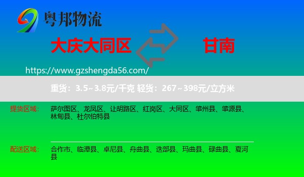 大同区到甘南物流