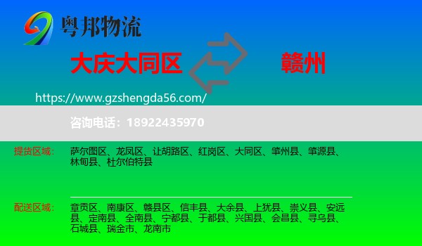 大同区到赣州物流