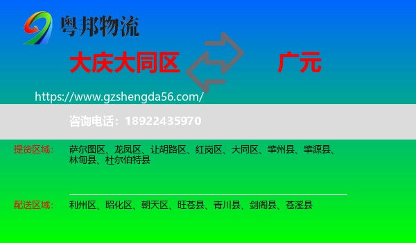 大同区到广元物流