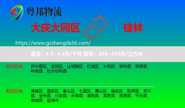 大同区到桂林物流