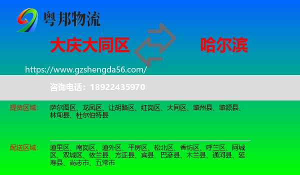 大同区到哈尔滨专线