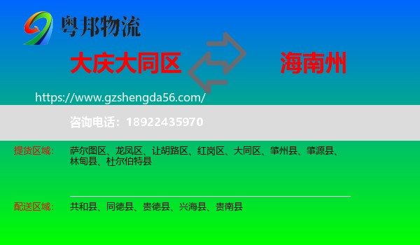 大同区到海南州物流
