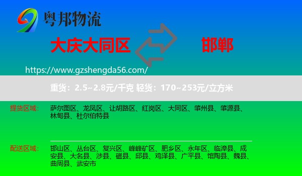 大同区到邯郸物流