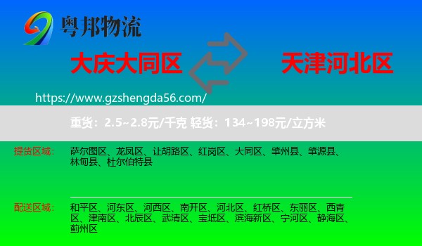 大同区到河北区物流