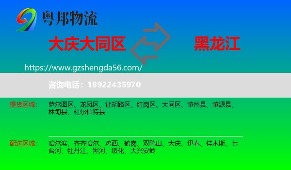 大同区到黑龙江物流