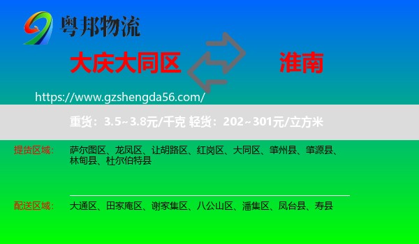 大同区到淮南物流