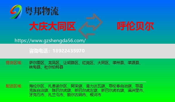 大同区到呼伦贝尔物流