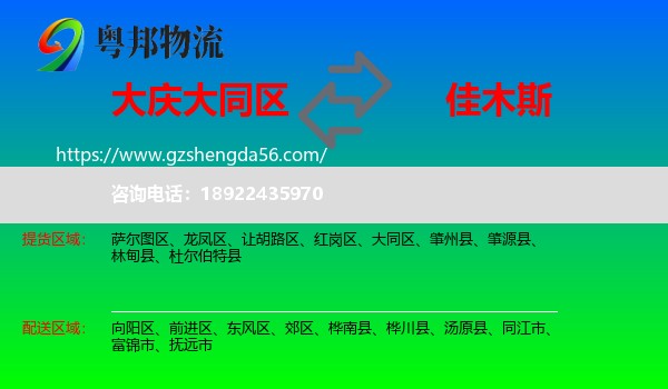 大同区到佳木斯物流